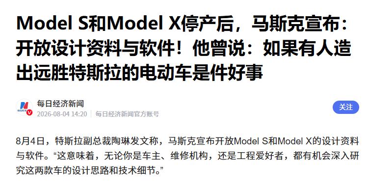 马斯克开放ModelS/X设计资料与软件
 
据报道，近期特斯拉副总裁陶琳表示，