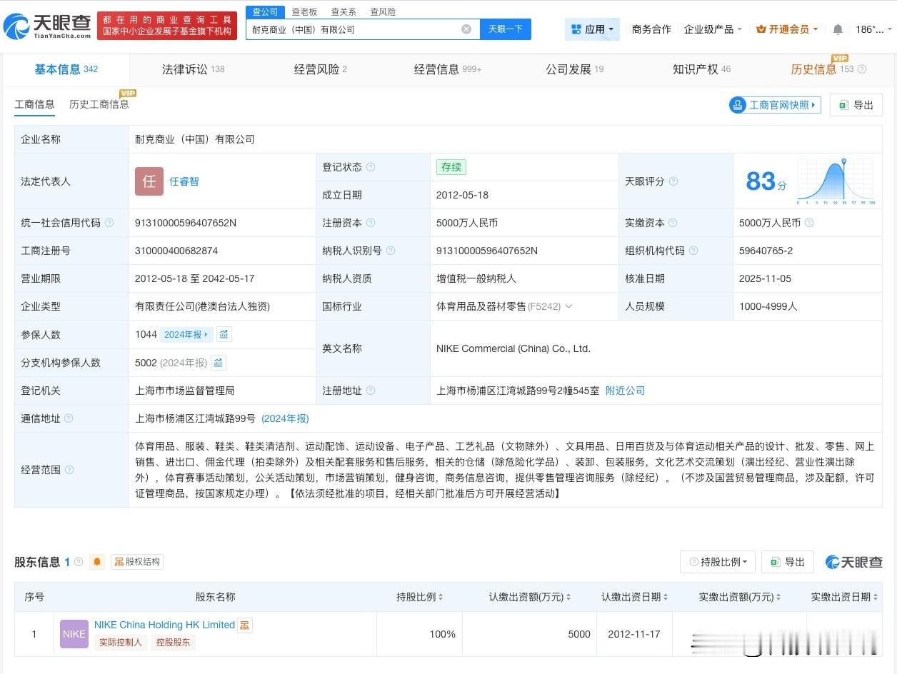【耐克中国数十家分支机构注销 耐克中国涉多起纠纷】耐克连续七季度营收负增长
据媒