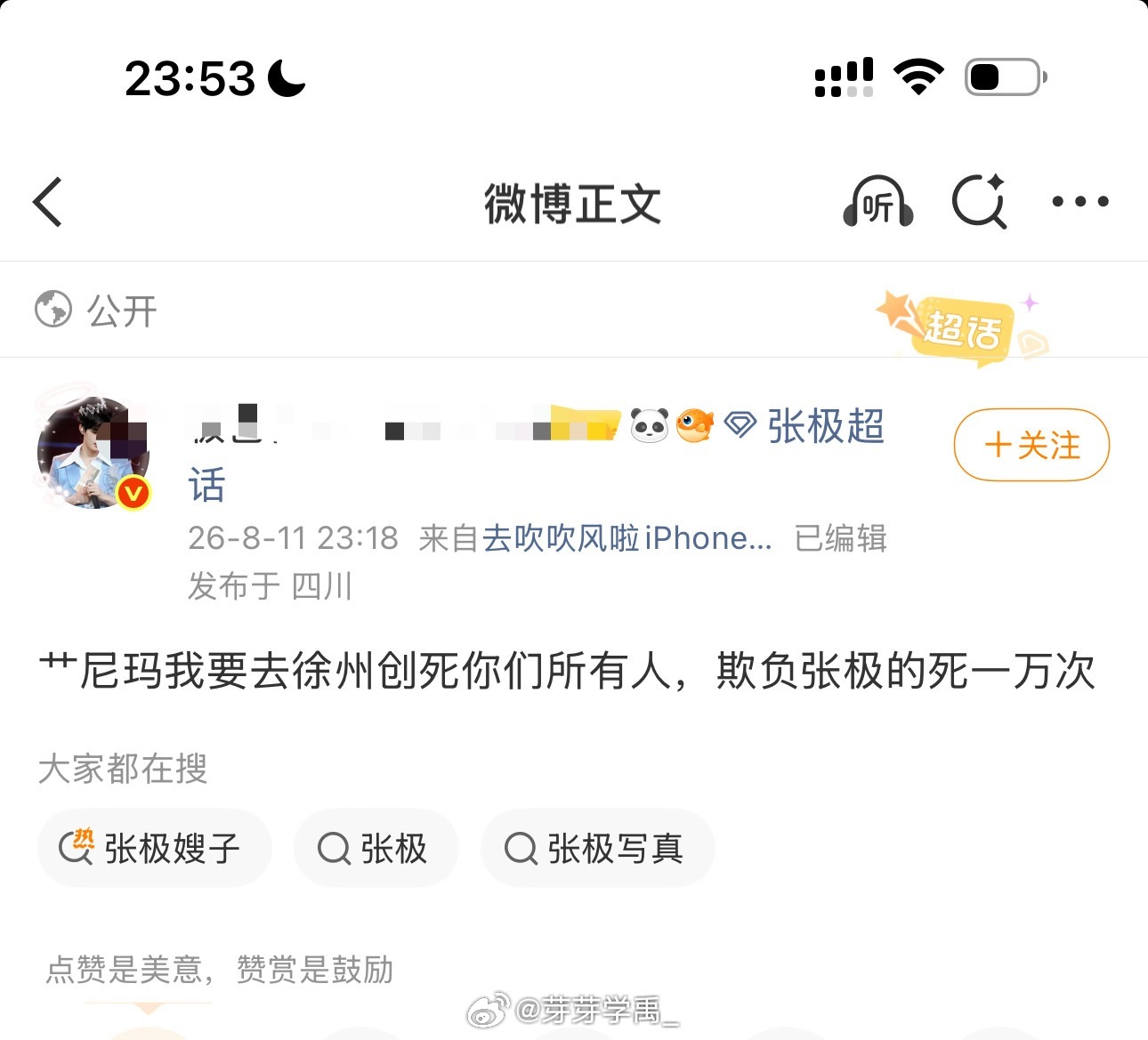 怎么这么招笑 张极嫂子