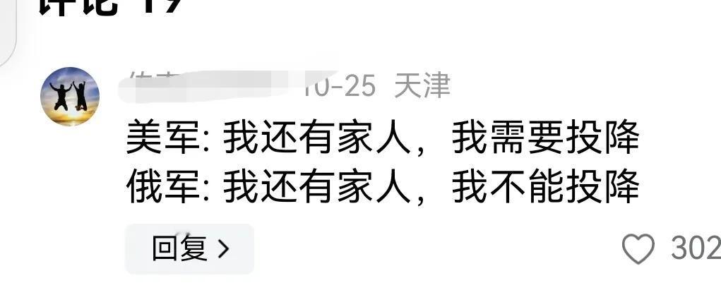 这句话是不是证明了俄军比美军勇敢？