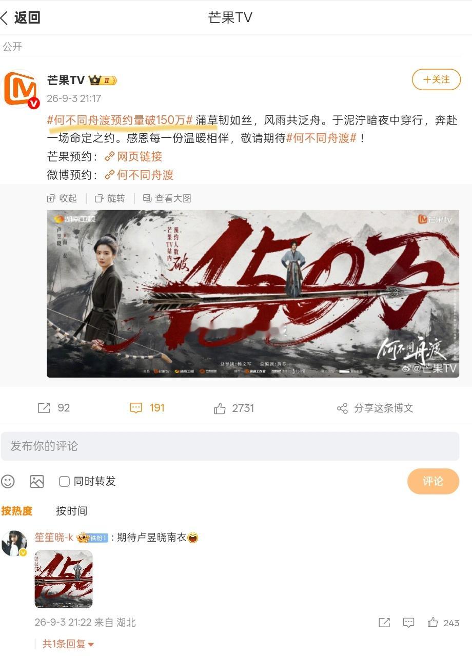 檀健次、卢昱晓《何不同舟渡 》芒果tv站内预约人数破150万。 ​​​