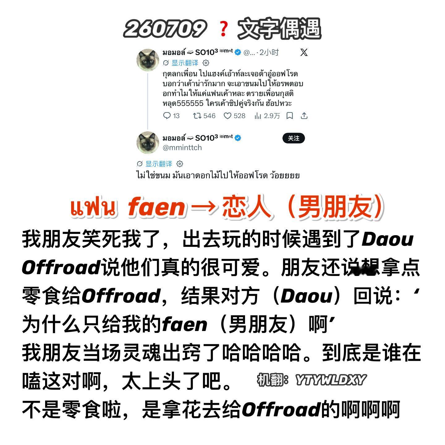 DaouOffroad    【260709 ❓】蔡有福林小路 清迈 文字偶遇×