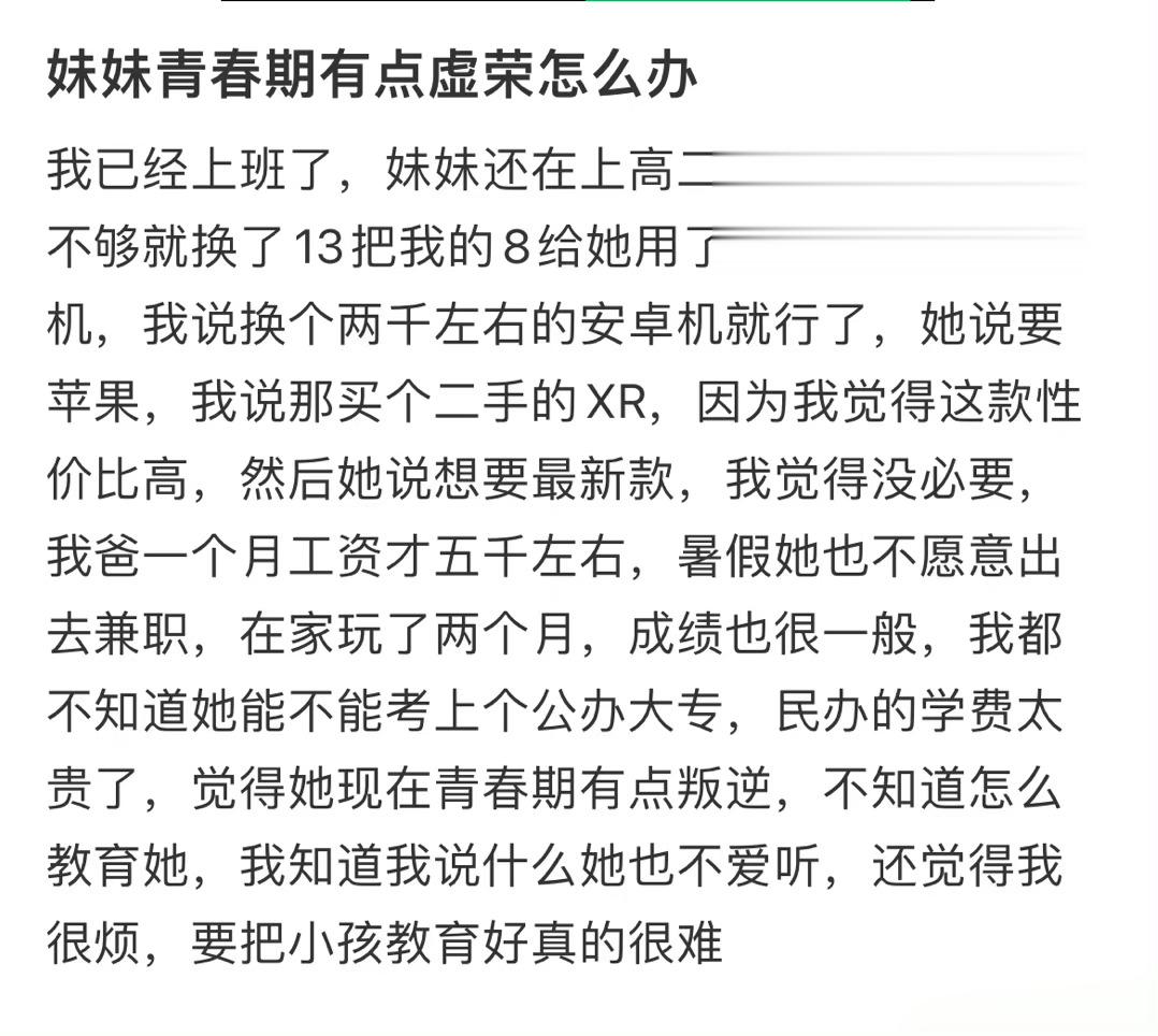 妹妹青春期有点虚荣怎么办 ​​​