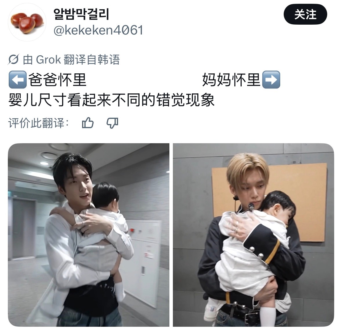 彬准 🐰怀里 VS 🦊怀里宝宝大小看起来变得不一样的视觉错觉现象©️keke