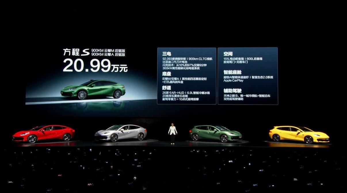 方程S正式公布售价，三个版本价格直接给到18.99万起。730km云辇C后驱版：