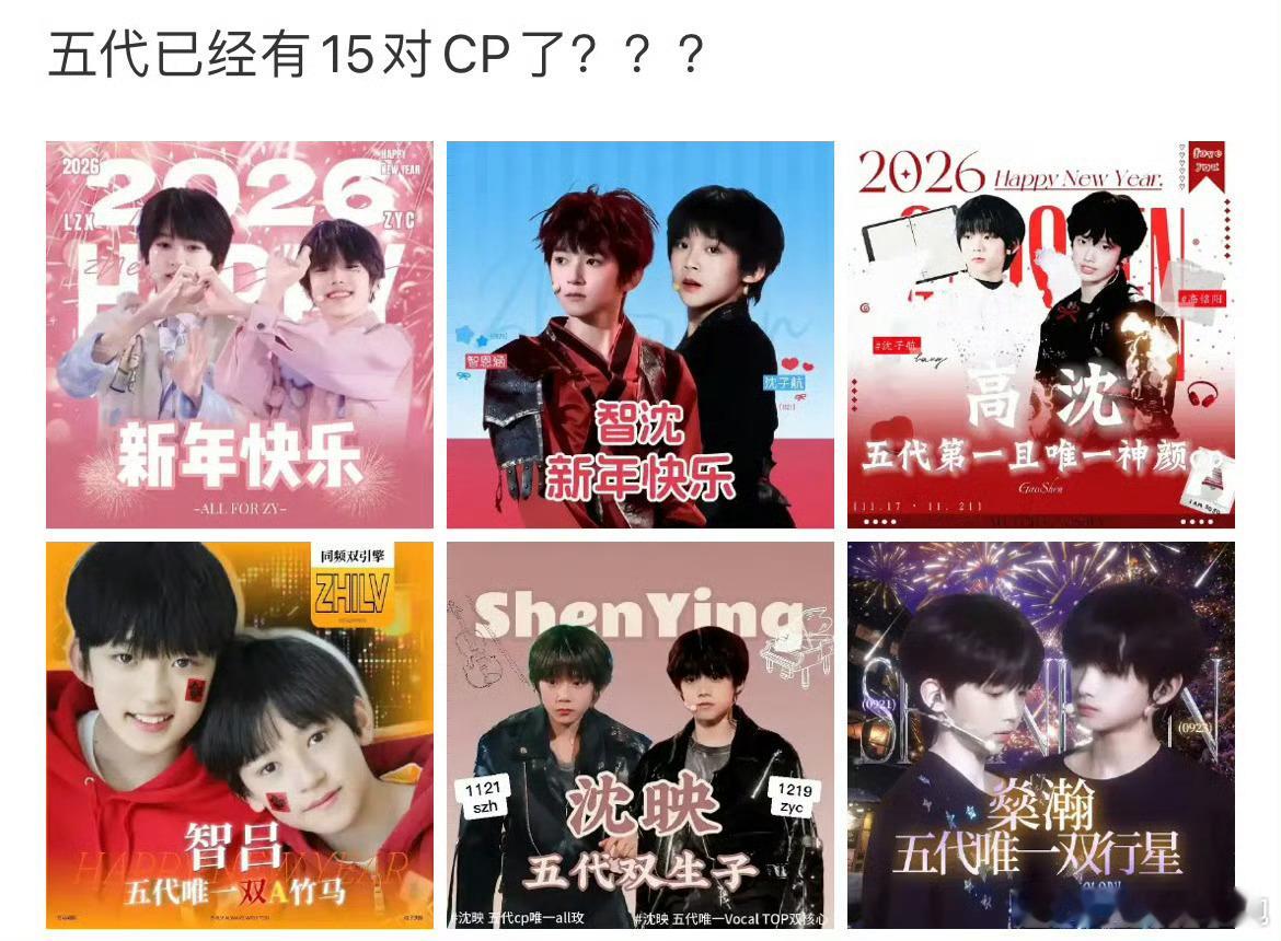 哈？TF五代居然已经有15对cp了！！五代现在最大年龄才几岁啊？楼丝就已经给配对