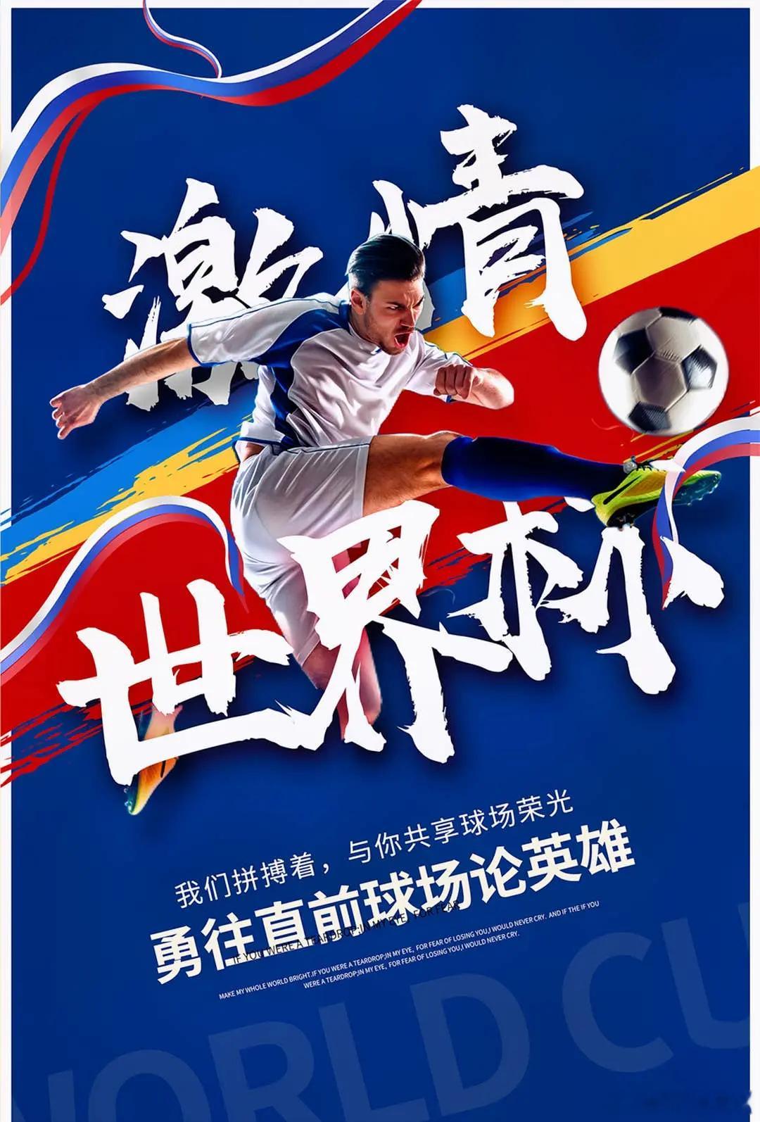 「2022年卡塔尔世界杯足球海报素材」且看诸神傍晚之战！不能让熬夜设计，耽搁了熬