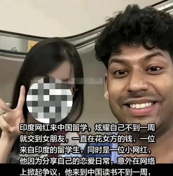 一个印度男生刚踏上中国的土地才第七天，就摇身一变成了"被中国女孩倒贴"的男主角—