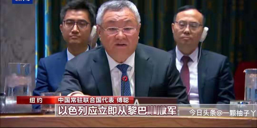 黎以冲突越打越凶，国际社会终于坐不住了。中国在联合国直接喊话：以色列应立即从黎巴