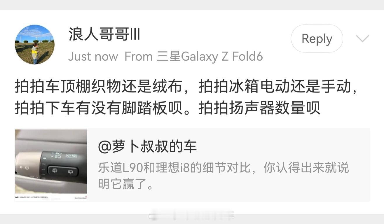 看来乐道L90粉丝对自己的劣势很敏感，对理想i8也搞得很清楚。这两个品牌的用户真