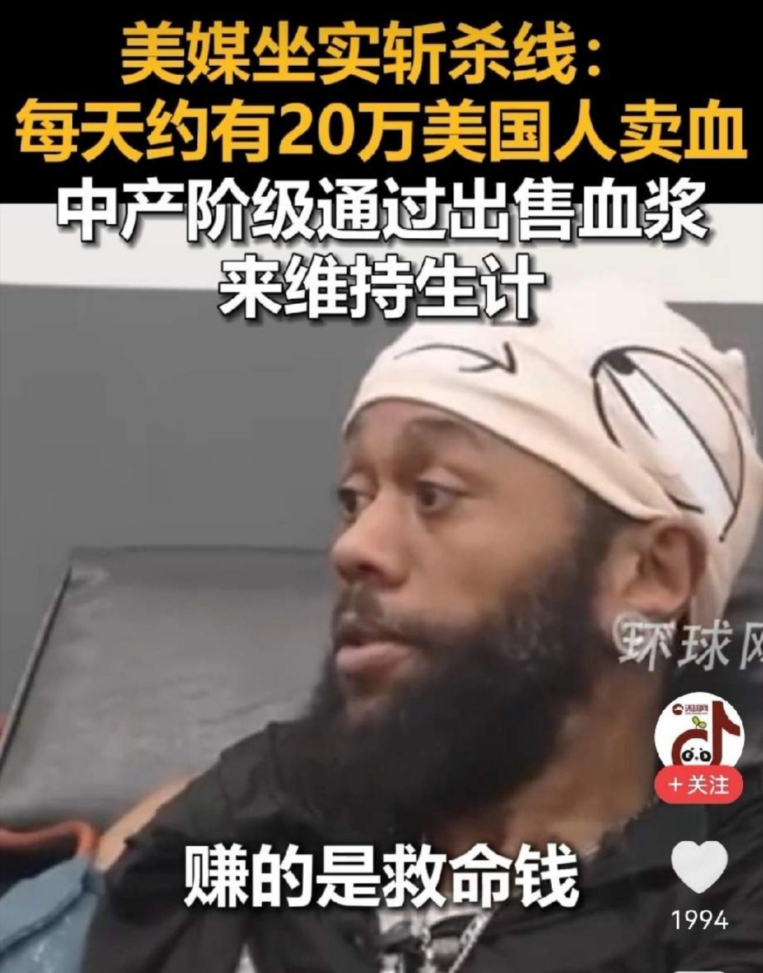 每天20万美国人卖血维生说实话，这个数量可是相当惊人，因为像他们的话，卖完一次血