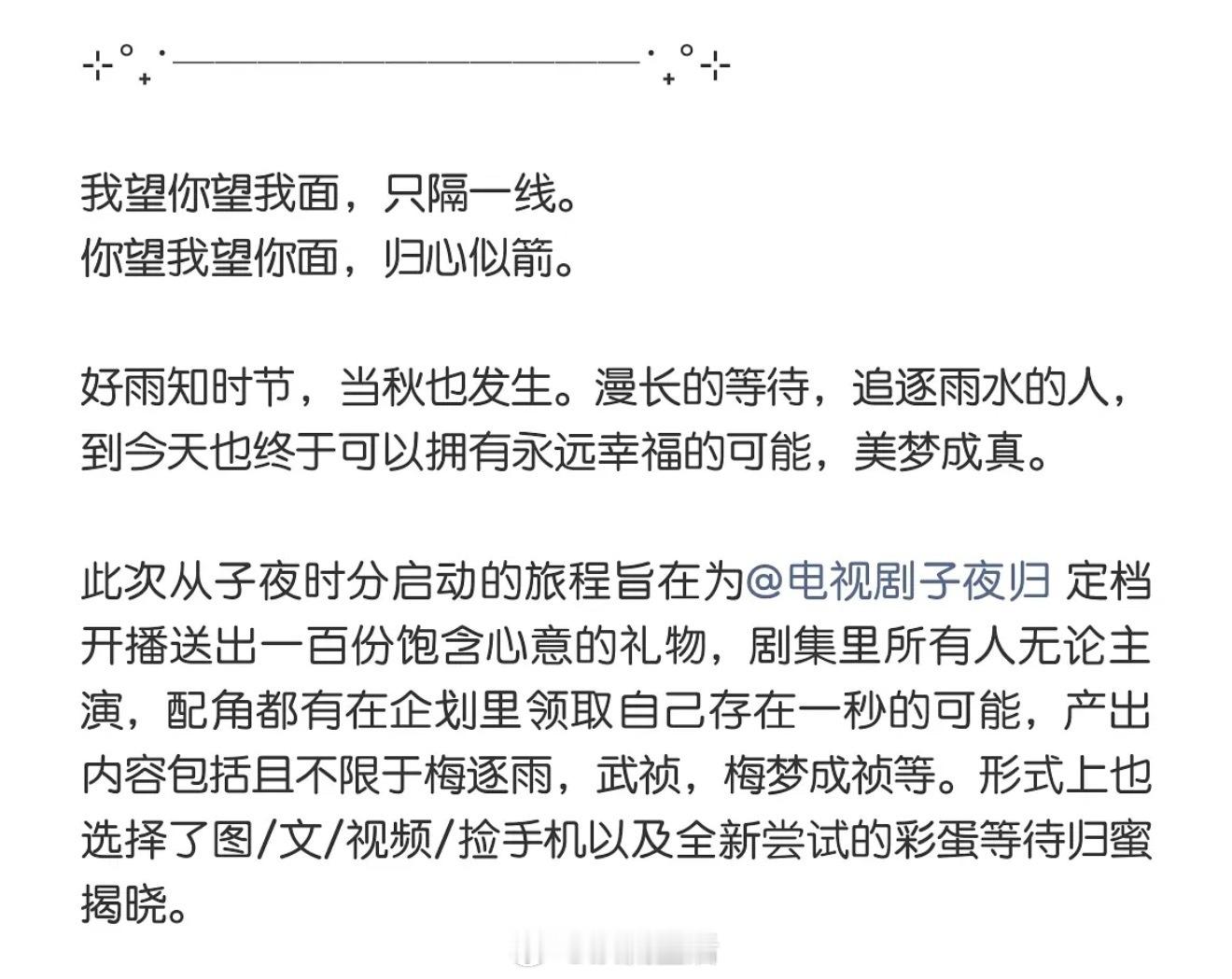 子夜归竟然有开播接生企划，这真的好用心。 ​​​