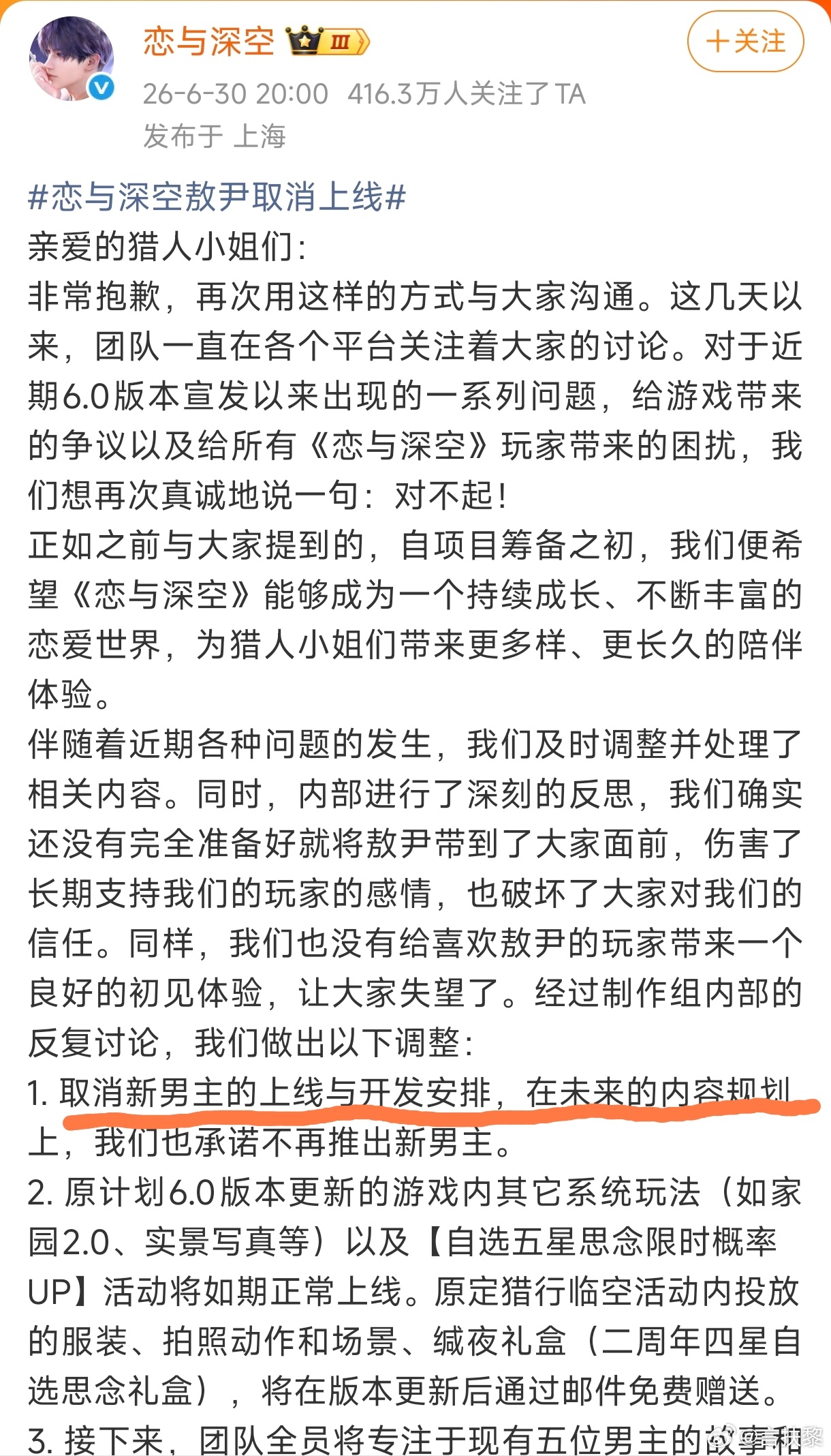 恋与深空取消第六位男主上线了，但是闹了这么久仅仅是因为第六位男主吗 