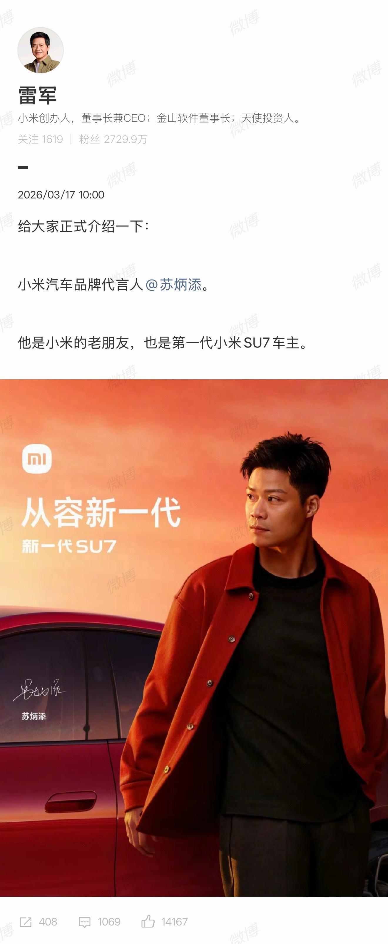 苏炳添说小米SU7已经开了很长时间 没想到苏炳添竟然成为了新一代SU7的代言人…