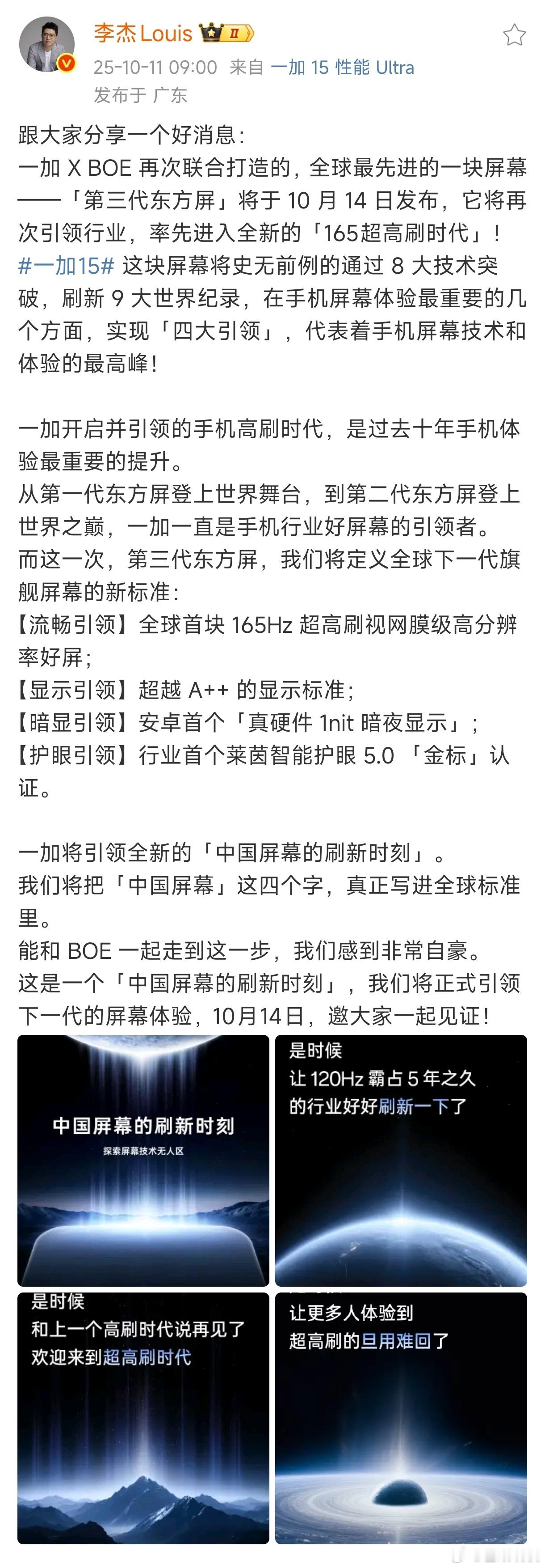 一加和BOE每次都能带来惊喜啊，现在再次合作带来了第三代东方屏，率先进入了超高刷