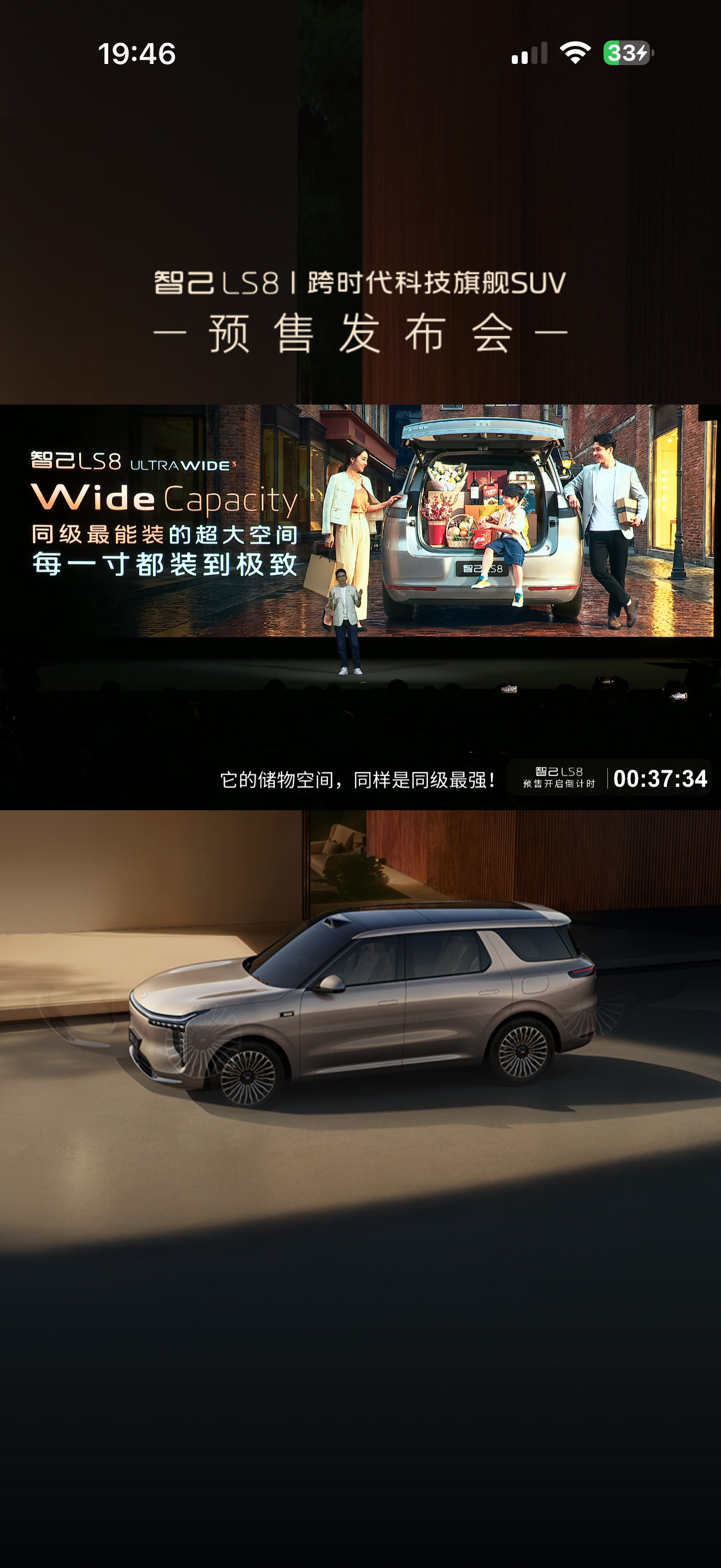 智己Wide capacity超能装！ 