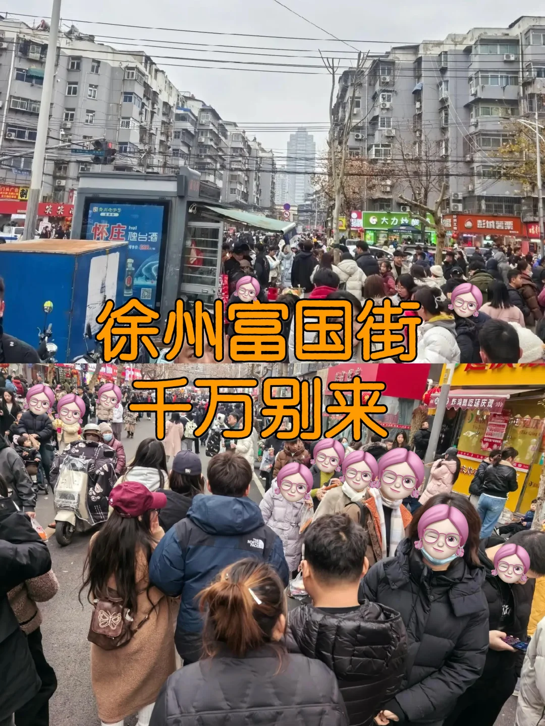 徐州本地人来富国街都怎么吃！！