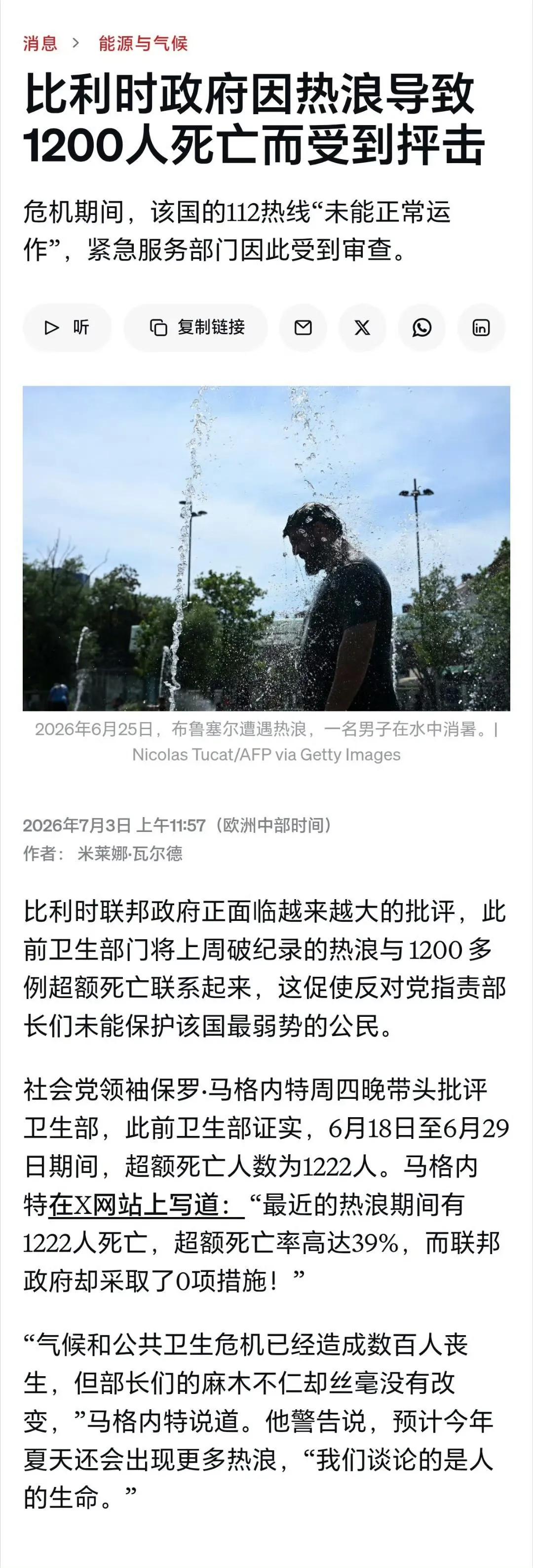 比利时11天热死1222人

当地时间7月2日，比利时卫生部发布的初步数据显示，