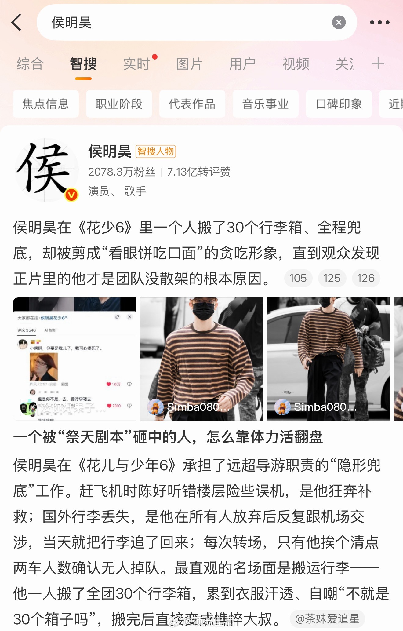 侯明昊当初任劳任怨搬了那么多箱子无人夸，甚至因为其他争议事件险些被拷打审判。现在