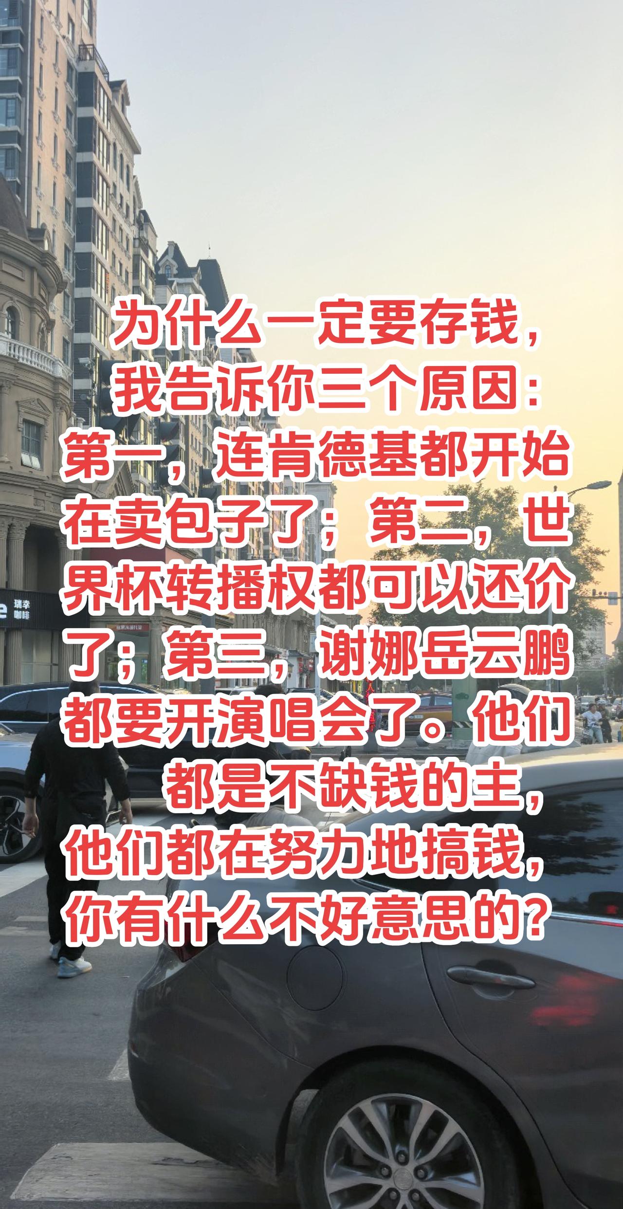 搞钱才是硬道理 努力搞钱 存钱的意义 人间清醒搞钱文案