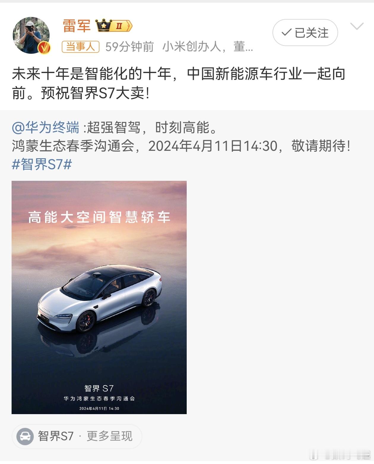 #雷军祝智界S7大卖#来吧兄弟们，雷总严选，哪种都祝福的产品，一定不会卖的差，等