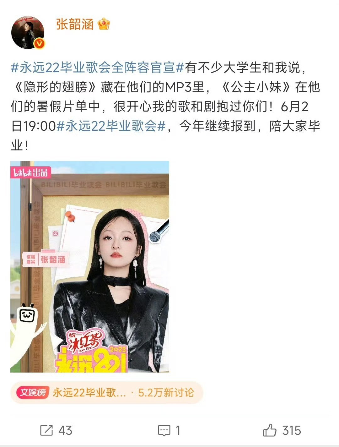 张韶涵说自己的歌抱过大学生家人们谁懂！张韶涵官宣加盟毕业歌会，还说自己的歌“抱过