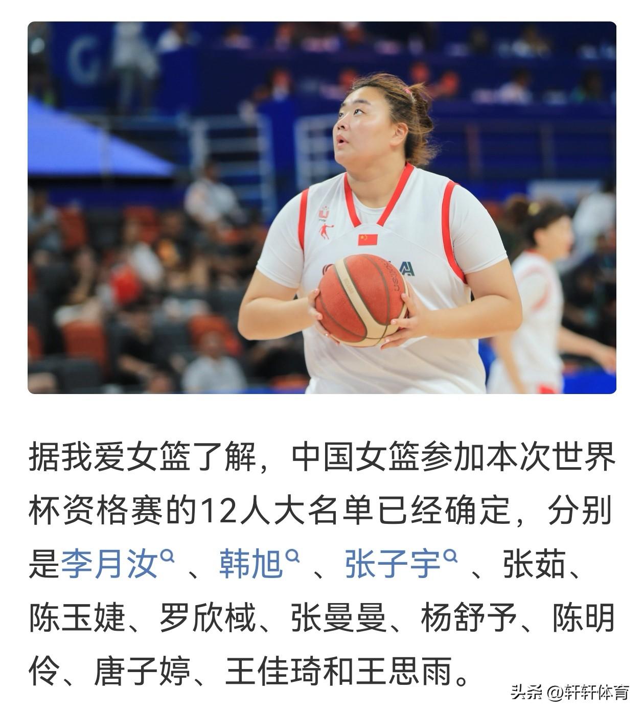 求证一下这个中国女篮出征世预赛12人名单是否是真的？如果是真的刘禹彤的落选还是很