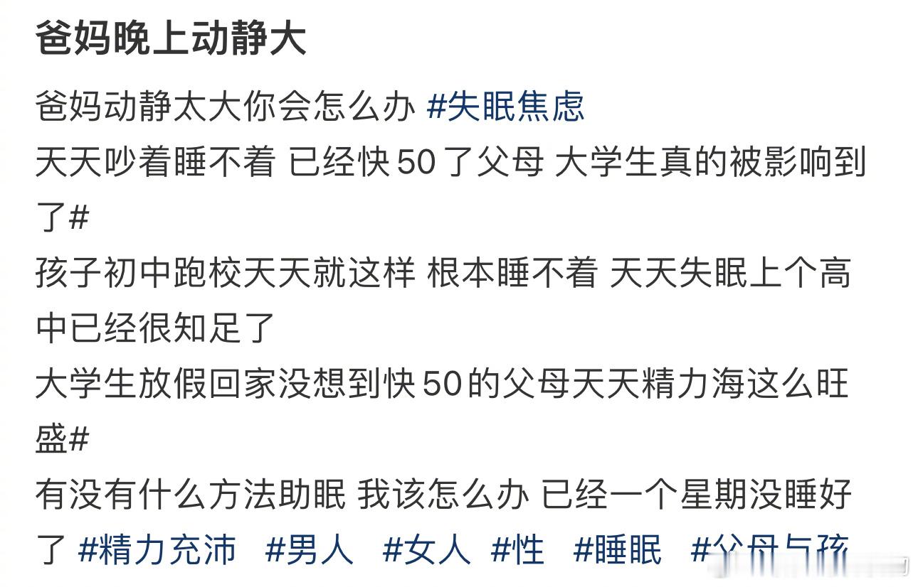 爸妈晚上动静太大怎么办[哆啦A梦吃惊] ​​​