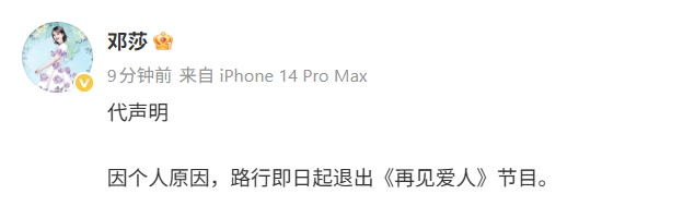 路行退出再见爱人5邓莎 路行即日起退出再见爱人节目 刚刚，邓莎代路行发布声明：“