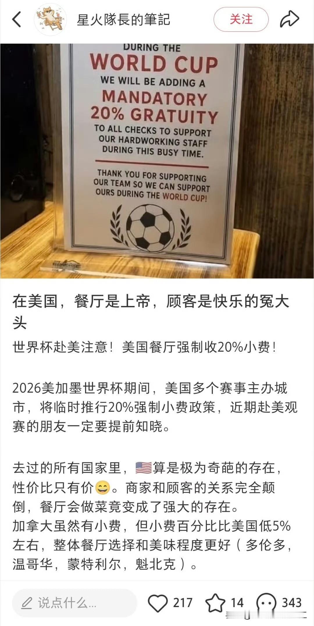 能去美国现场看世界杯的球迷也不差那点小费吧[捂脸][捂脸][捂脸]