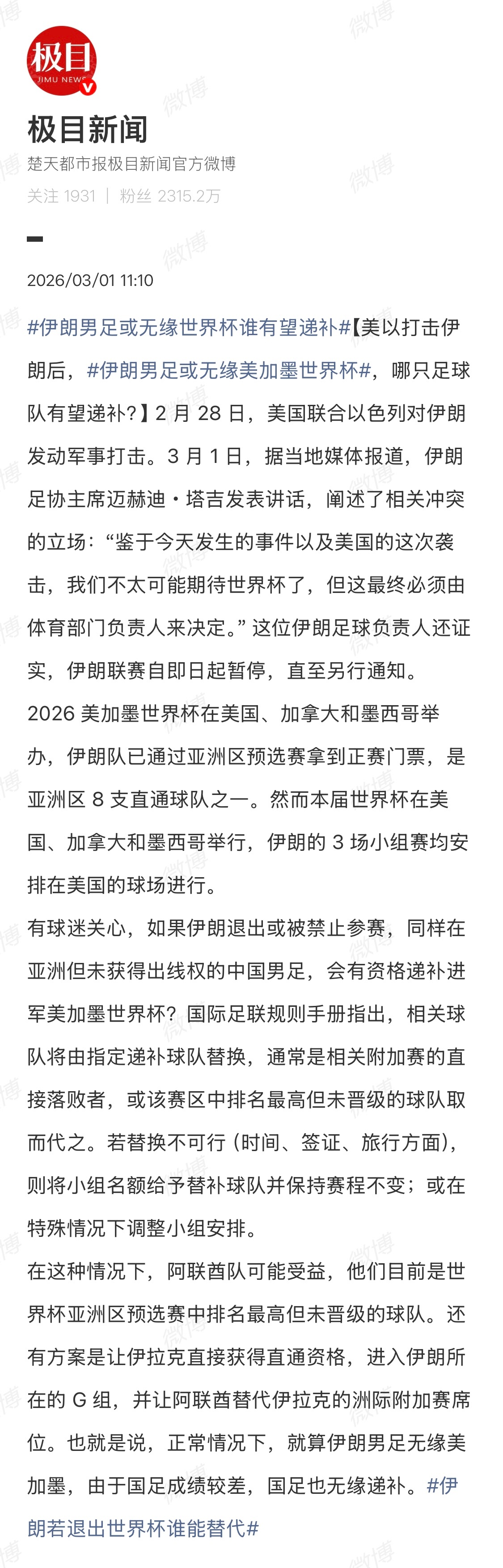 还真有正经新闻号在认真分析国足有没有机会顶替伊朗参加世界杯的问题真要做这个梦的话