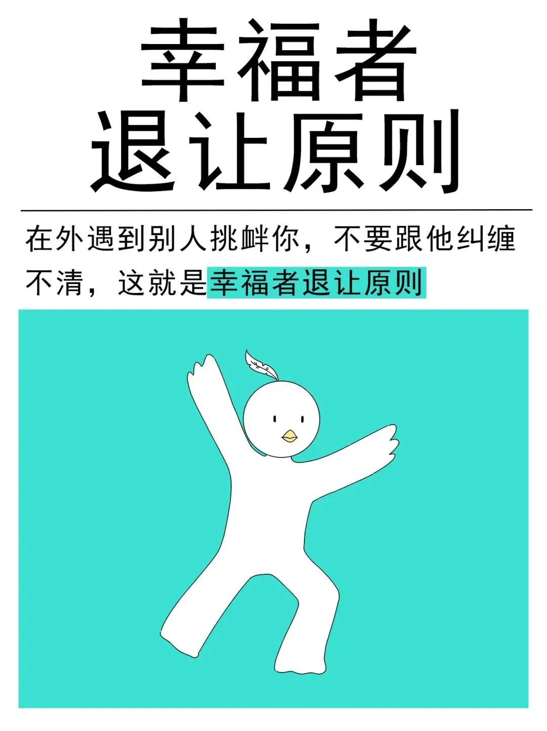 "幸福者退让原则"用在国家之间，居然也说得通。

以前国与国之间，强者就是强者，