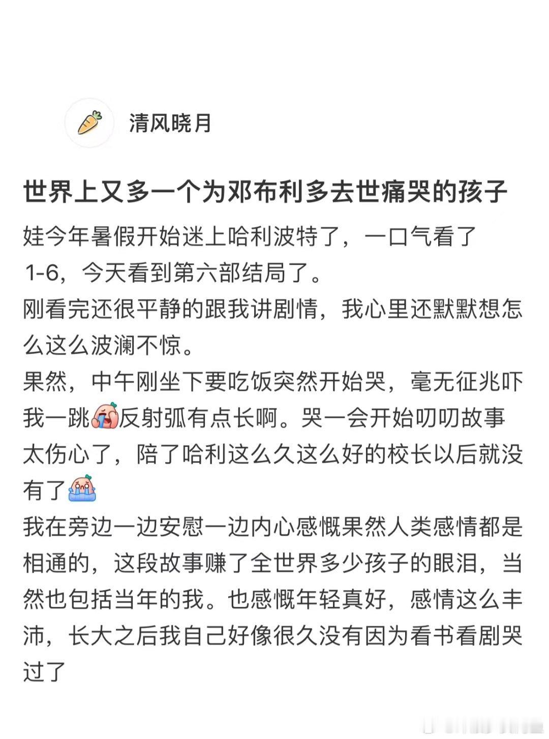 又多了一个为邓布利多痛哭的小孩[允悲] ​​​