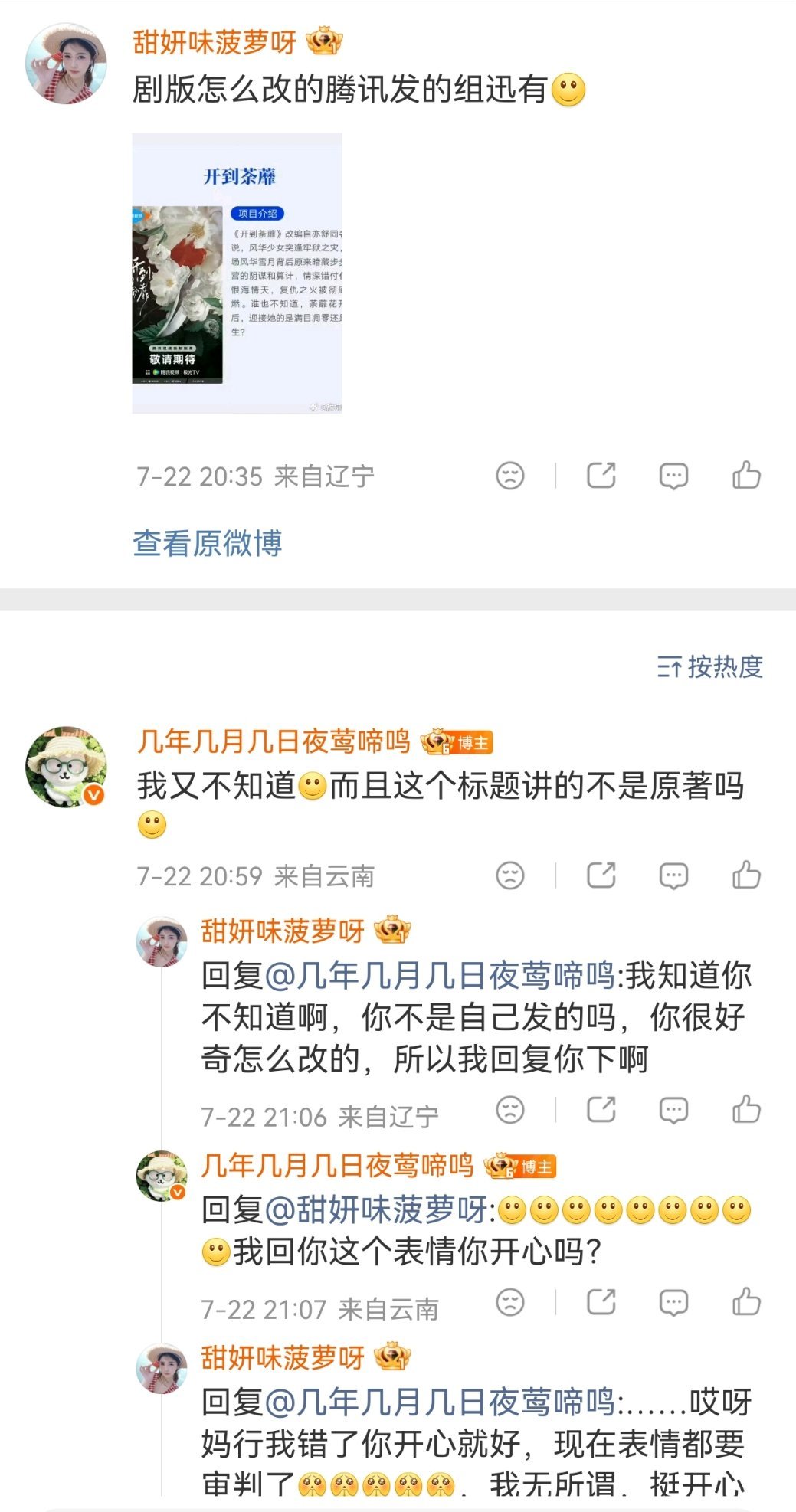 以后都给bl粉丝这个表情好了