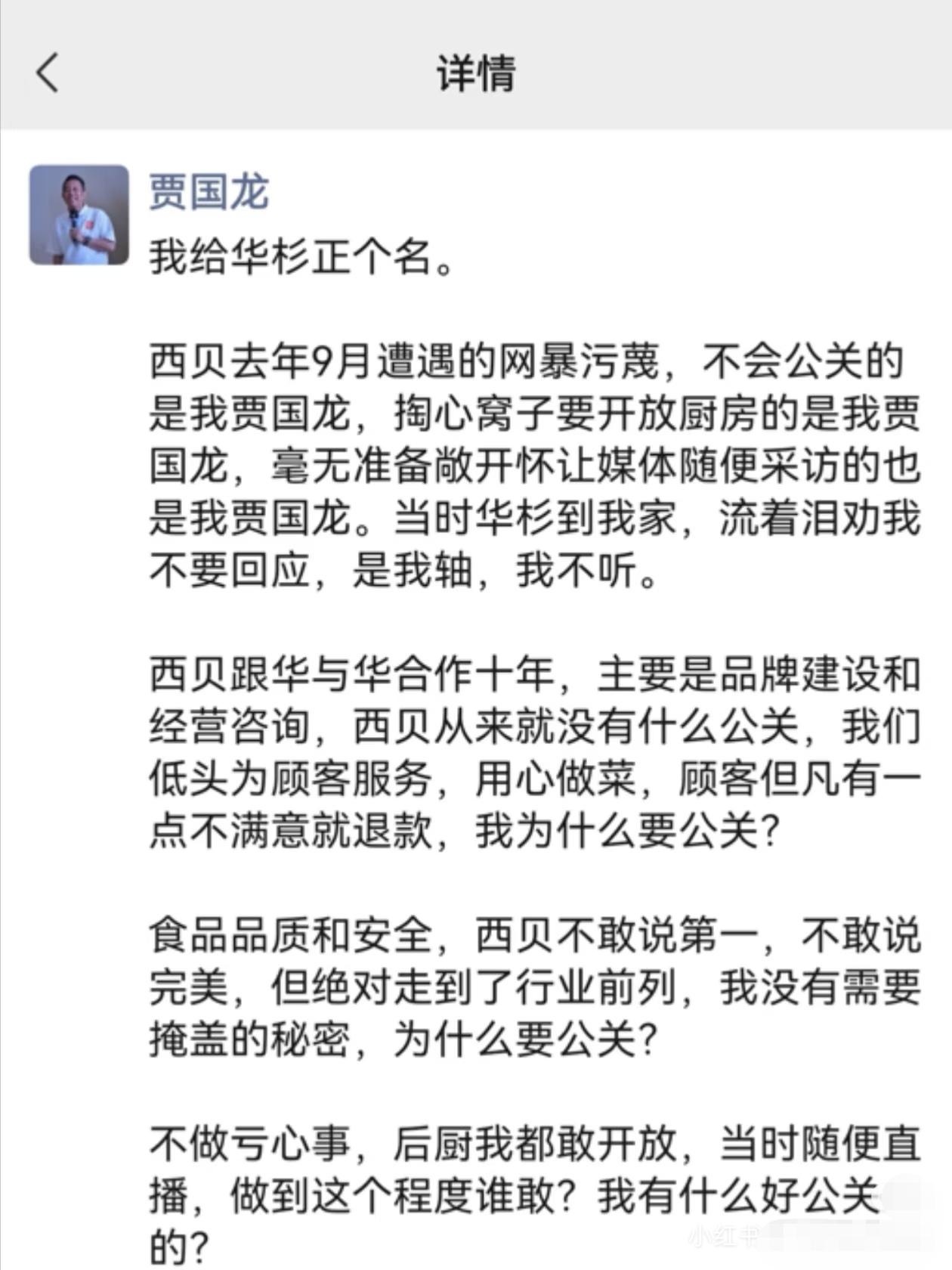 西贝贾国龙给华与华正名。