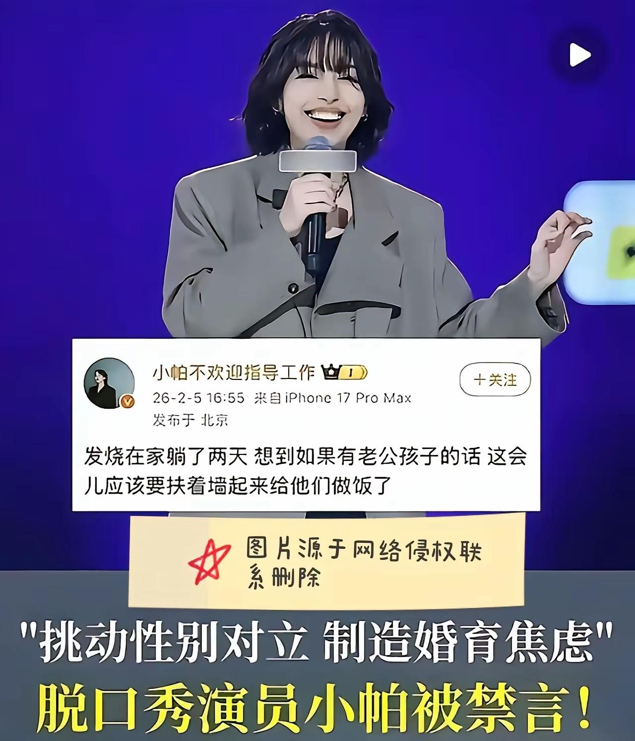 这个脱口秀演员真的被封杀了吗？

刚看到一张图（如下图一），说这个叫小帕的脱口秀