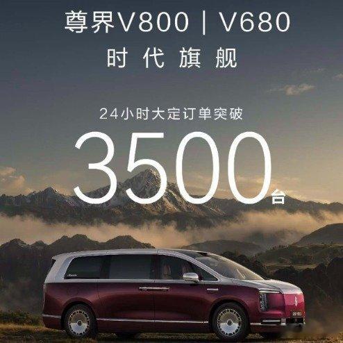 尊界mpv24小时大定突破3500台 上市24小时大定3500台，能看到高端MP