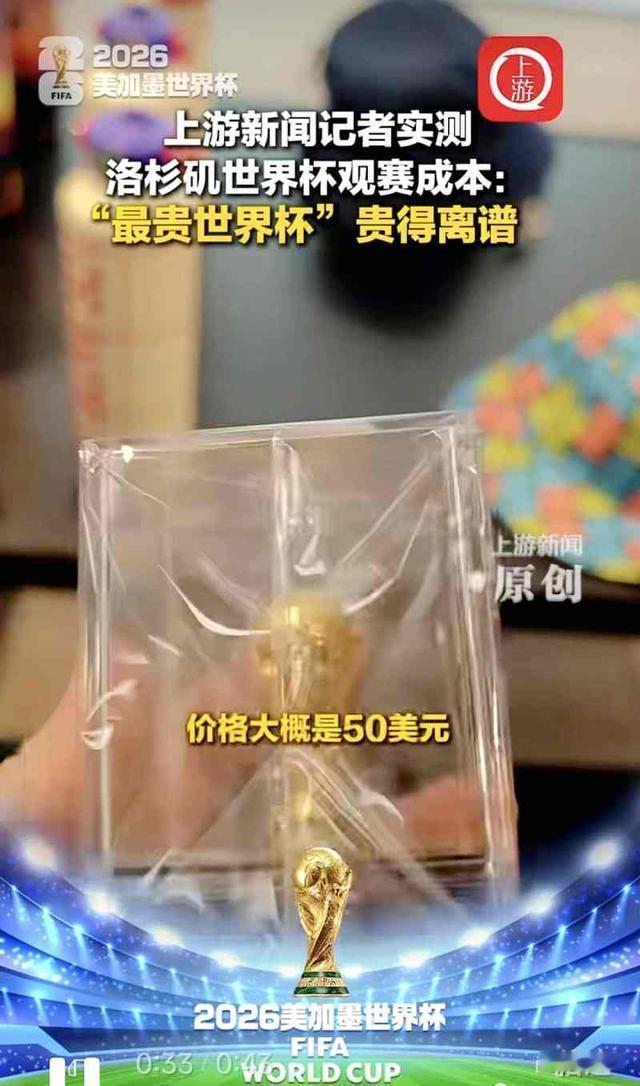 35 块一瓶的水贵吗？说实话，贵。但如果放在 2026 年美加墨世界杯的赛场里，