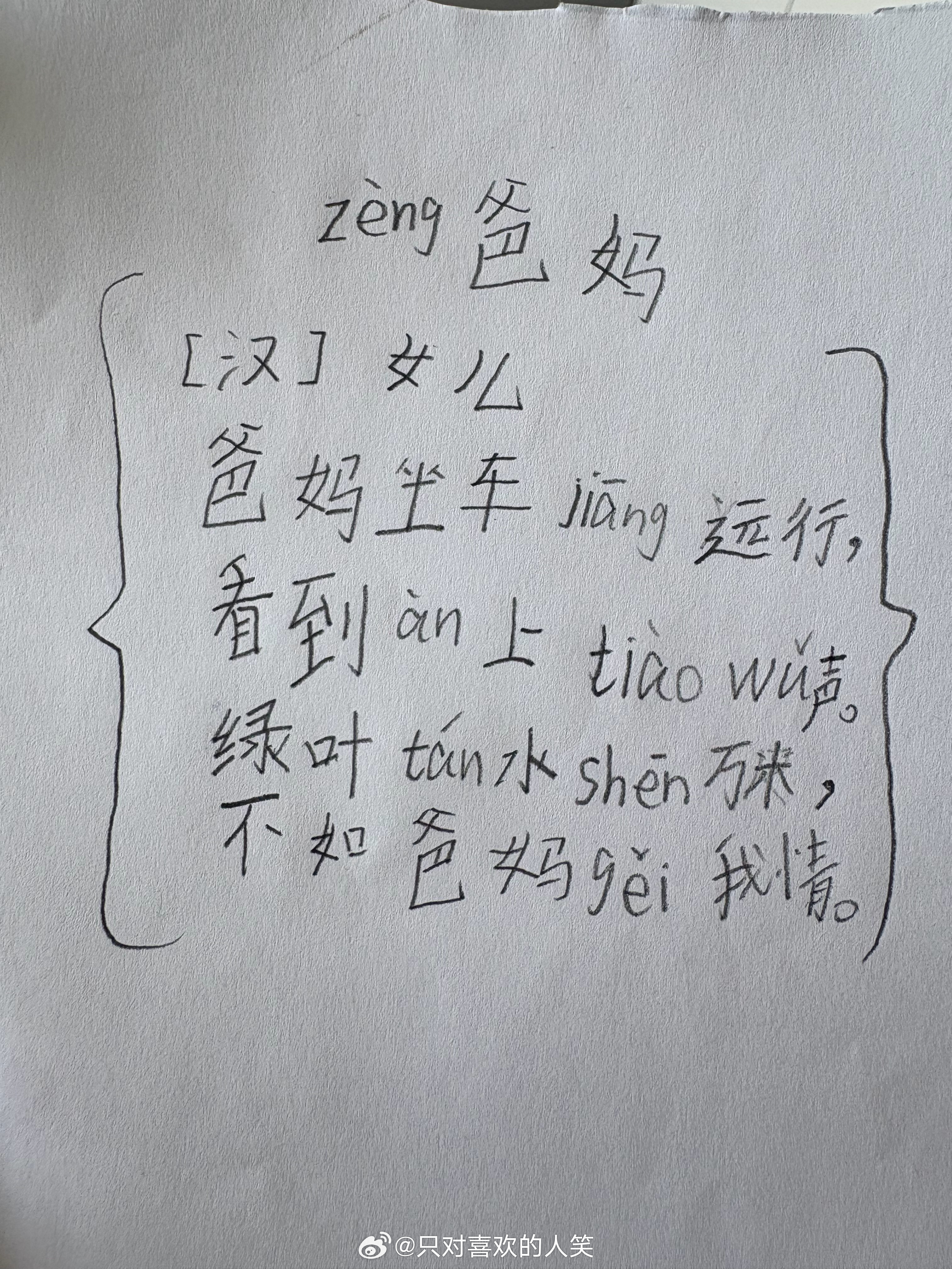 作者：女儿她的poem月月的世界