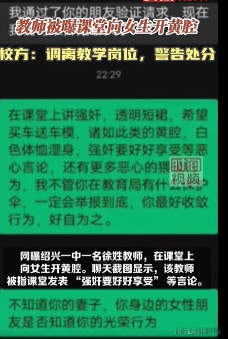 枉为人师！浙江绍兴，有网友举报，一中学男老师，竟然在课堂之上对女生开黄腔，做不雅