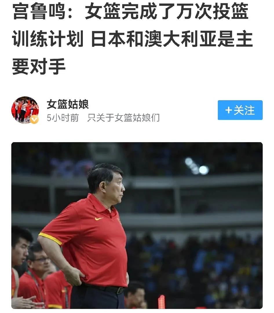女篮万次投篮不完全是噱头，敢直面不足，宫鲁鸣执教还是有一套

女篮的毛病不少，尤