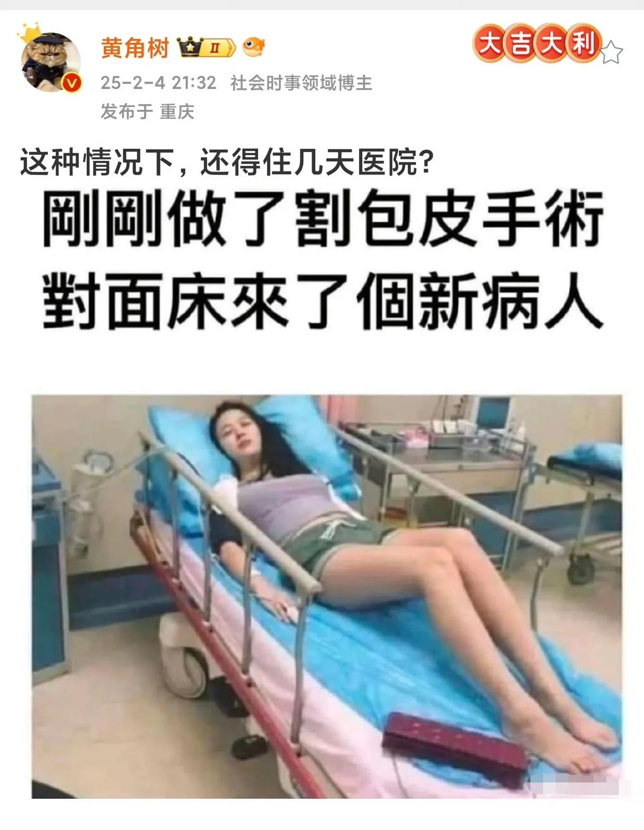 建议都不要声张，谁不也不知谁到底做了啥手术，各自安好！