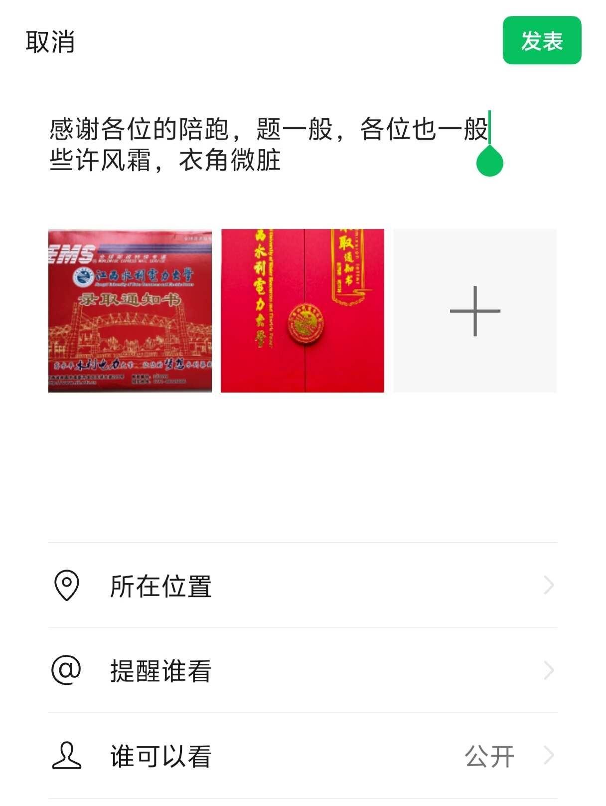 刷到就是录上↑
有没有报了江水的呀[得意]
录取通知书 上岸文案朋友圈文案 江西