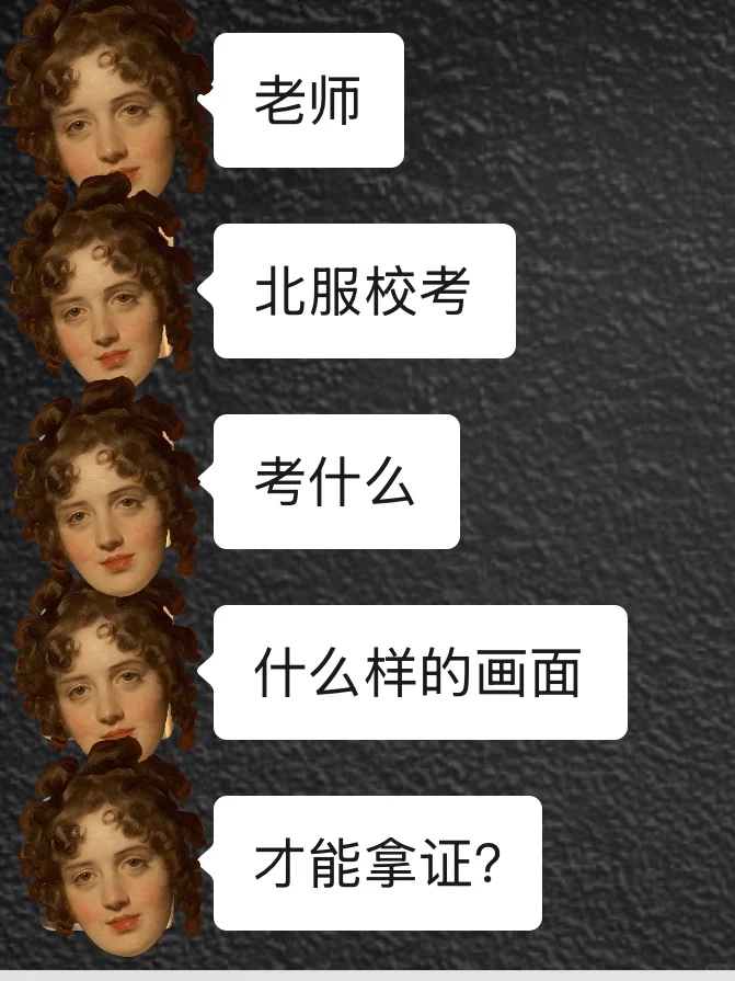 北服校考这样才能拿证🔥
