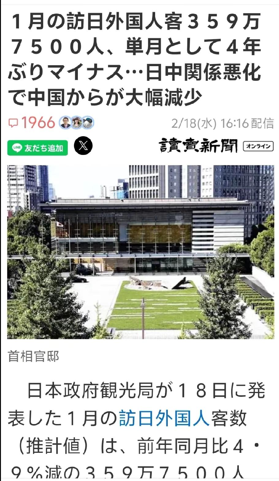 2月18日，日本政府观光局公布的1月份访日外国游客人数，与去年同月相比，减少百分