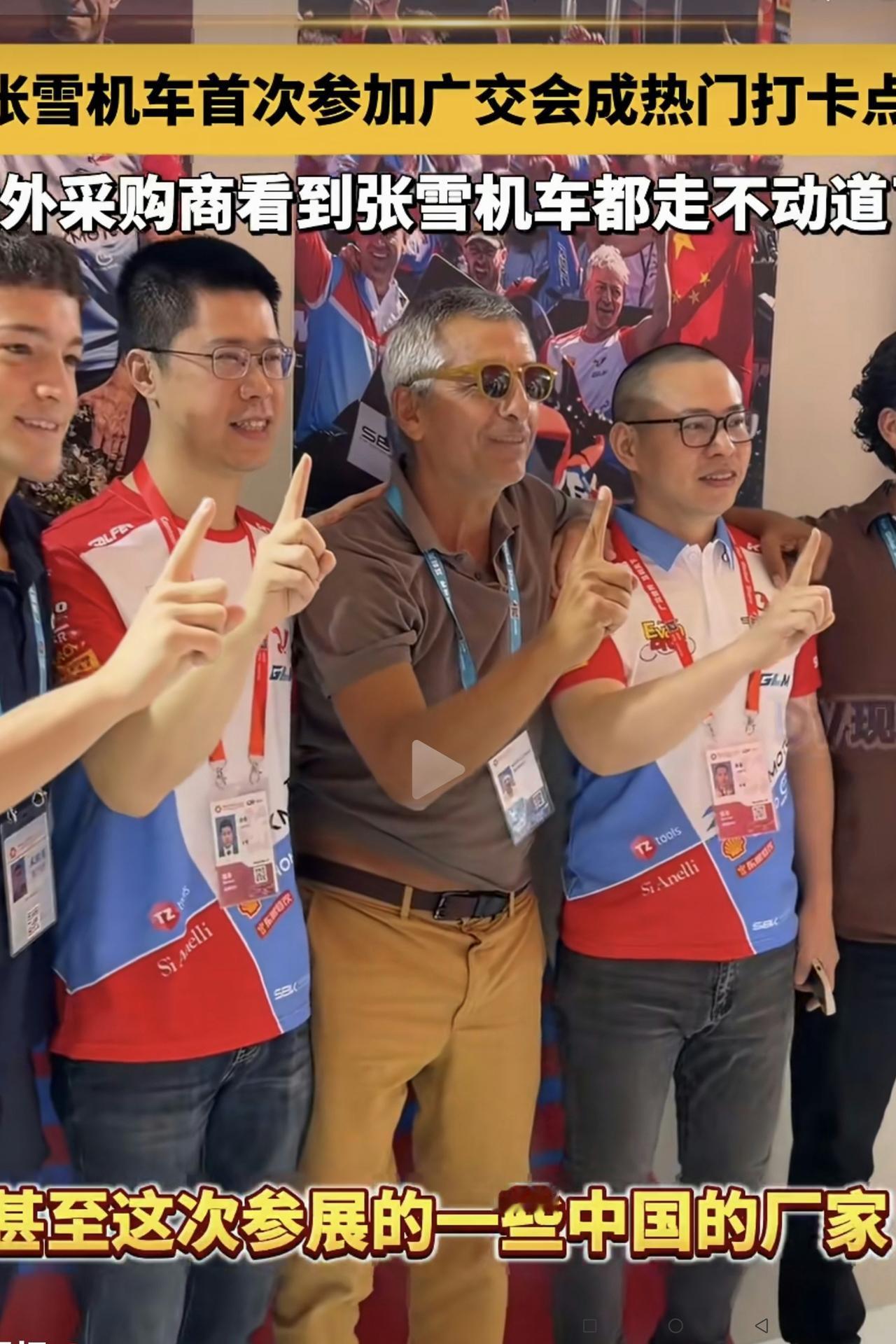 “张雪机车”获得“广交会”“特别通行证”！
昨天（4月15日），第139届“广交