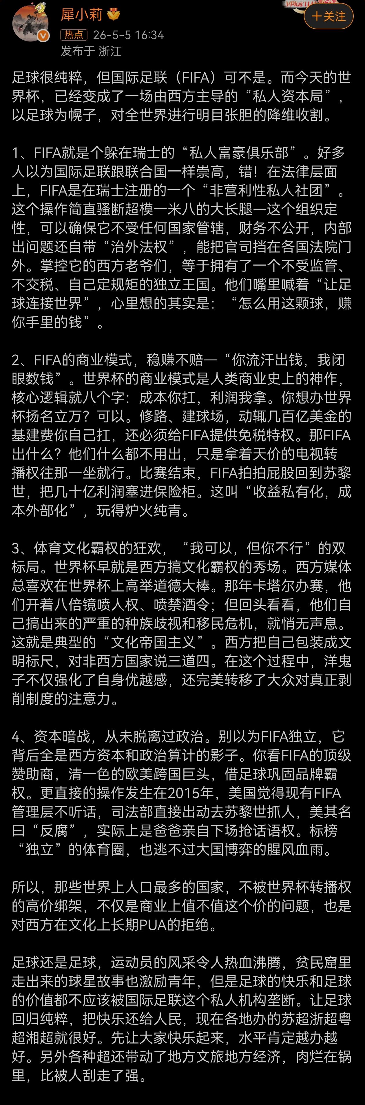关谷国际足联，以后国内报道，就不要说国际足协了，用人家英文本名，用FIFA组织就