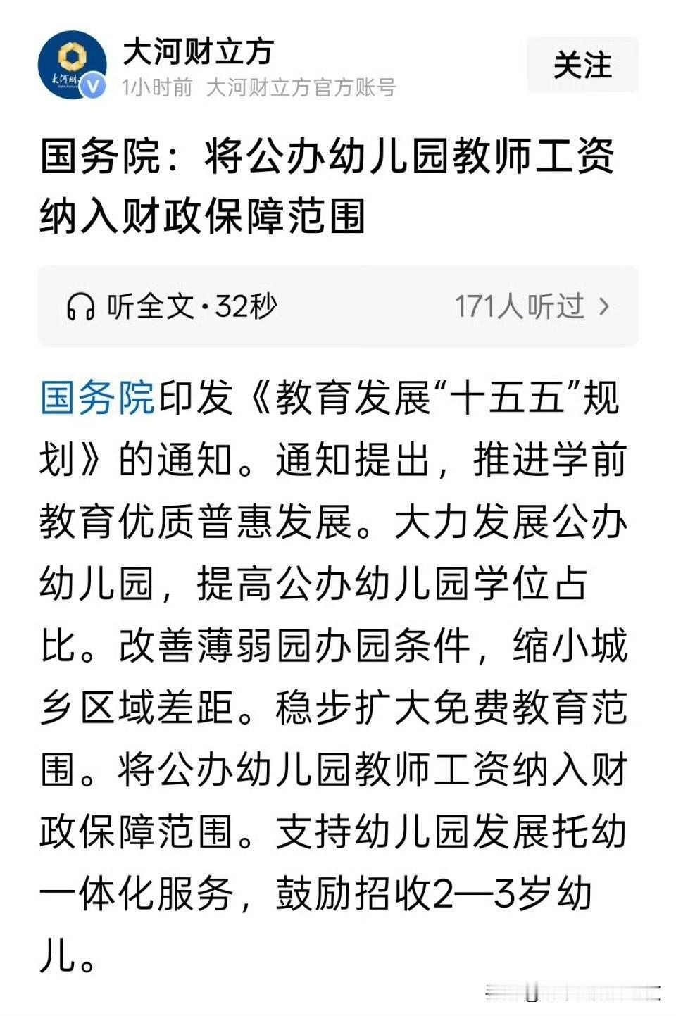 财政未来还能有钱吗，这也保那也保。[捂脸]

算了，保多一点民生是对的。