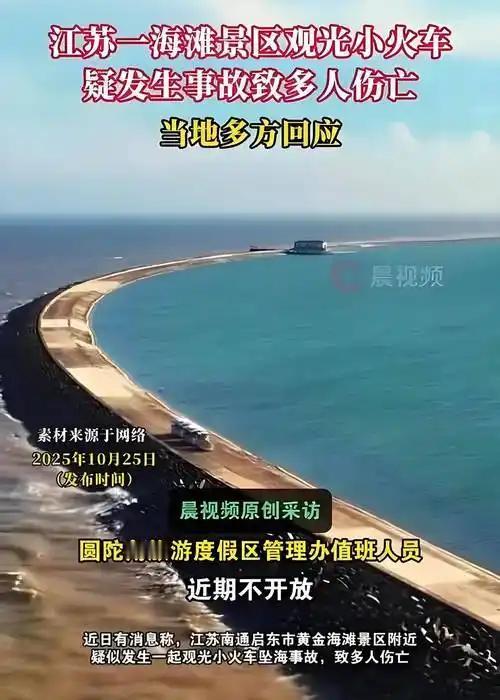 江苏一观光火车坠海事故，令人震惊，也再次敲响了旅游安全的警钟。事故发生时，现场的