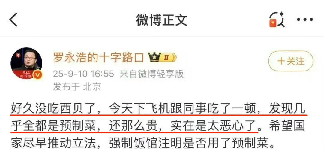 西贝：你听说了没，老罗又在机场吃你，说你比我还难吃，顺手怀念钟薛高。

野人先生